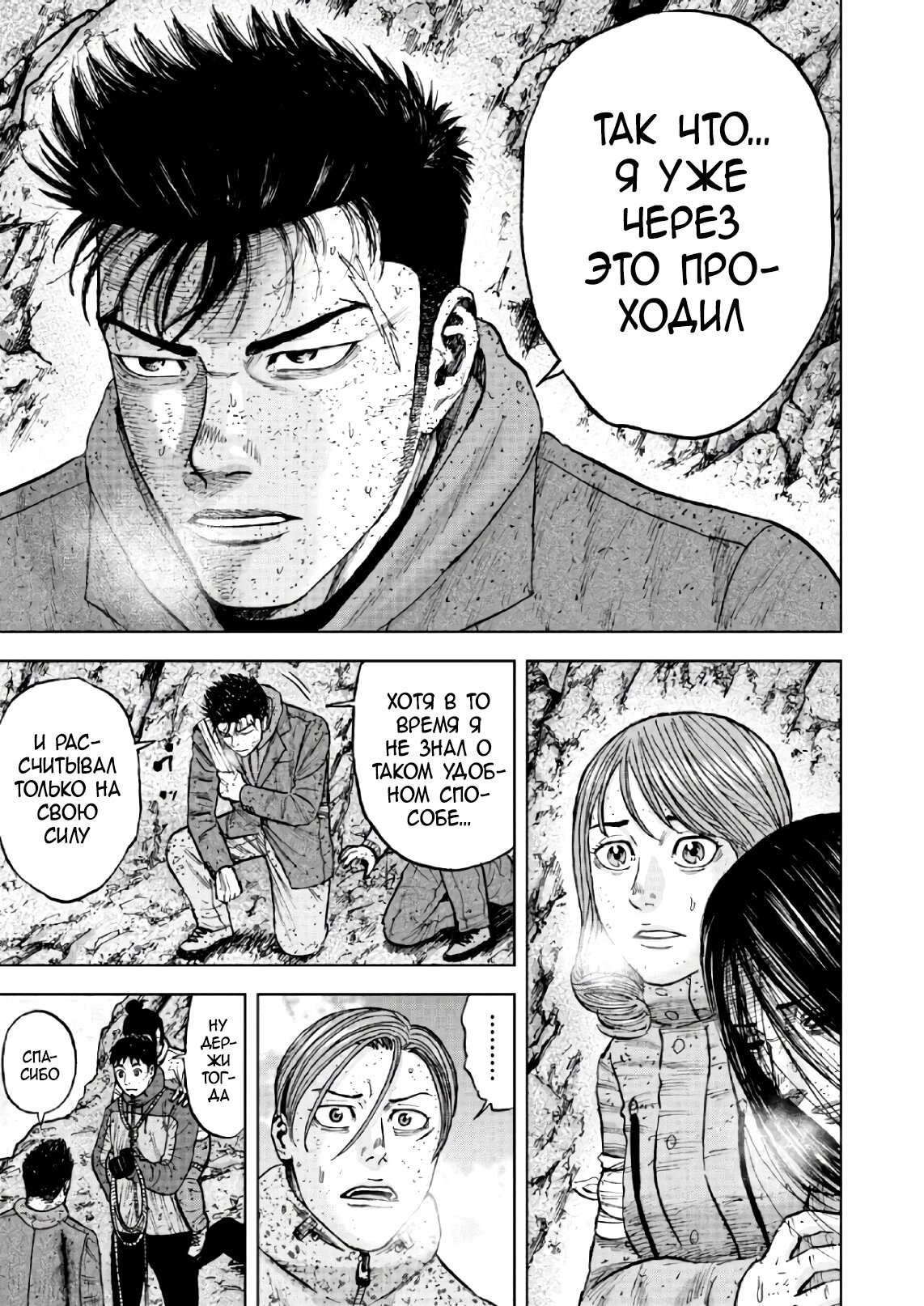 Манга Обезьяний Пик - Глава 70 Страница 11