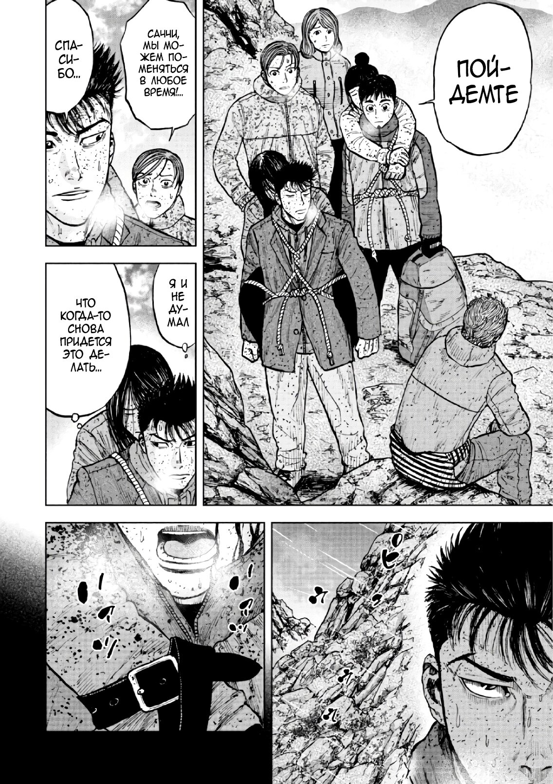 Манга Обезьяний Пик - Глава 70 Страница 12