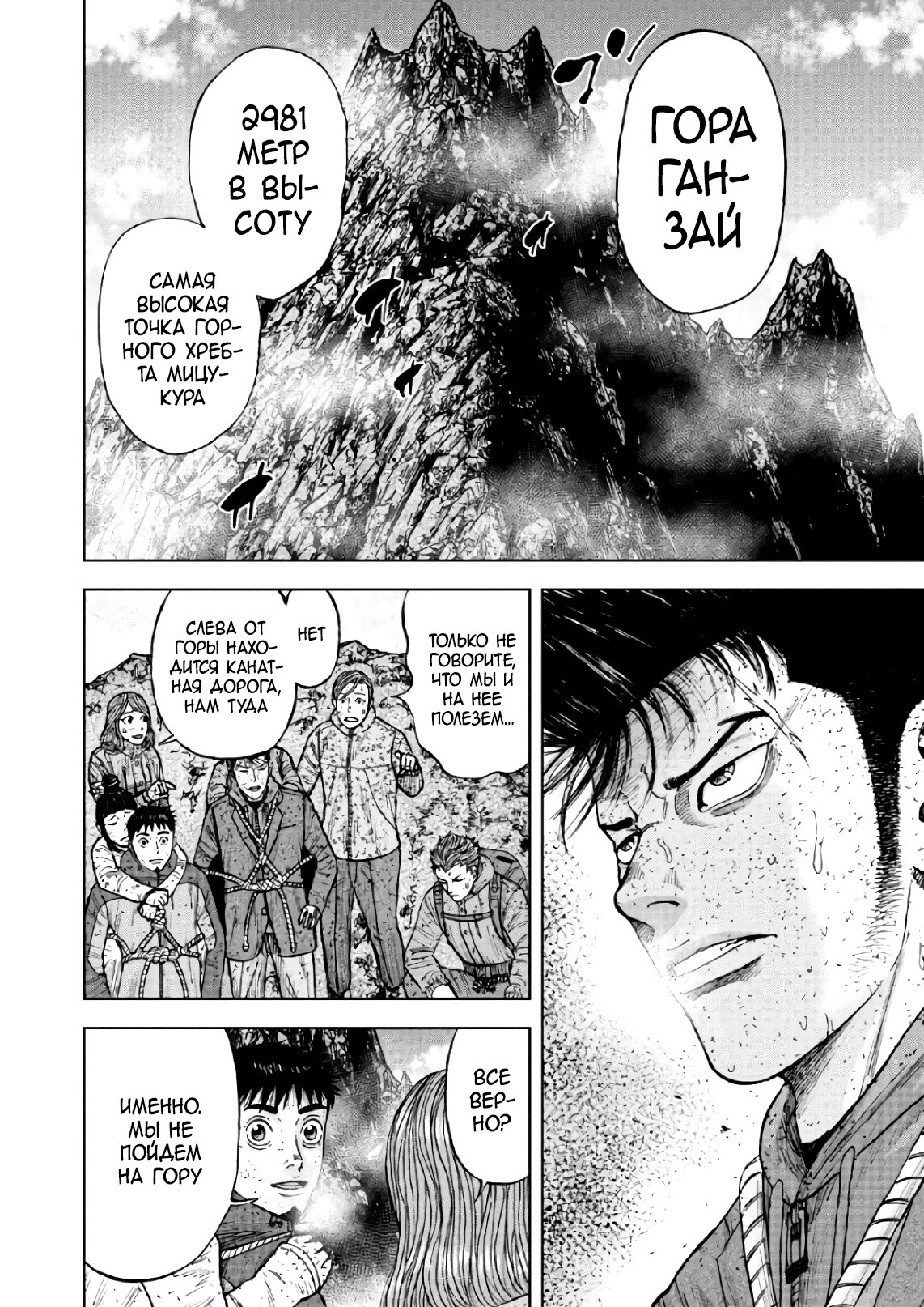 Манга Обезьяний Пик - Глава 70 Страница 18