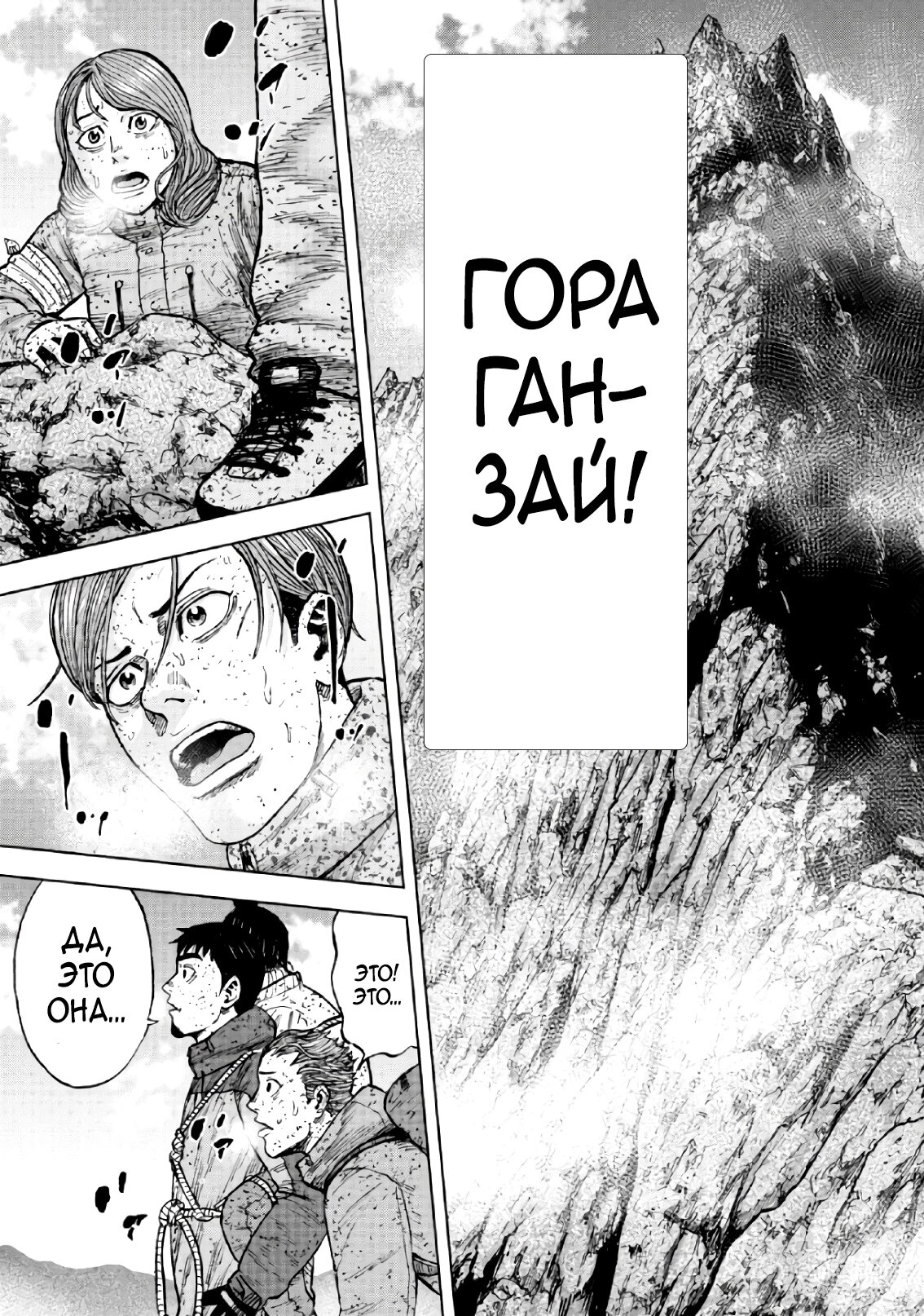 Манга Обезьяний Пик - Глава 70 Страница 17