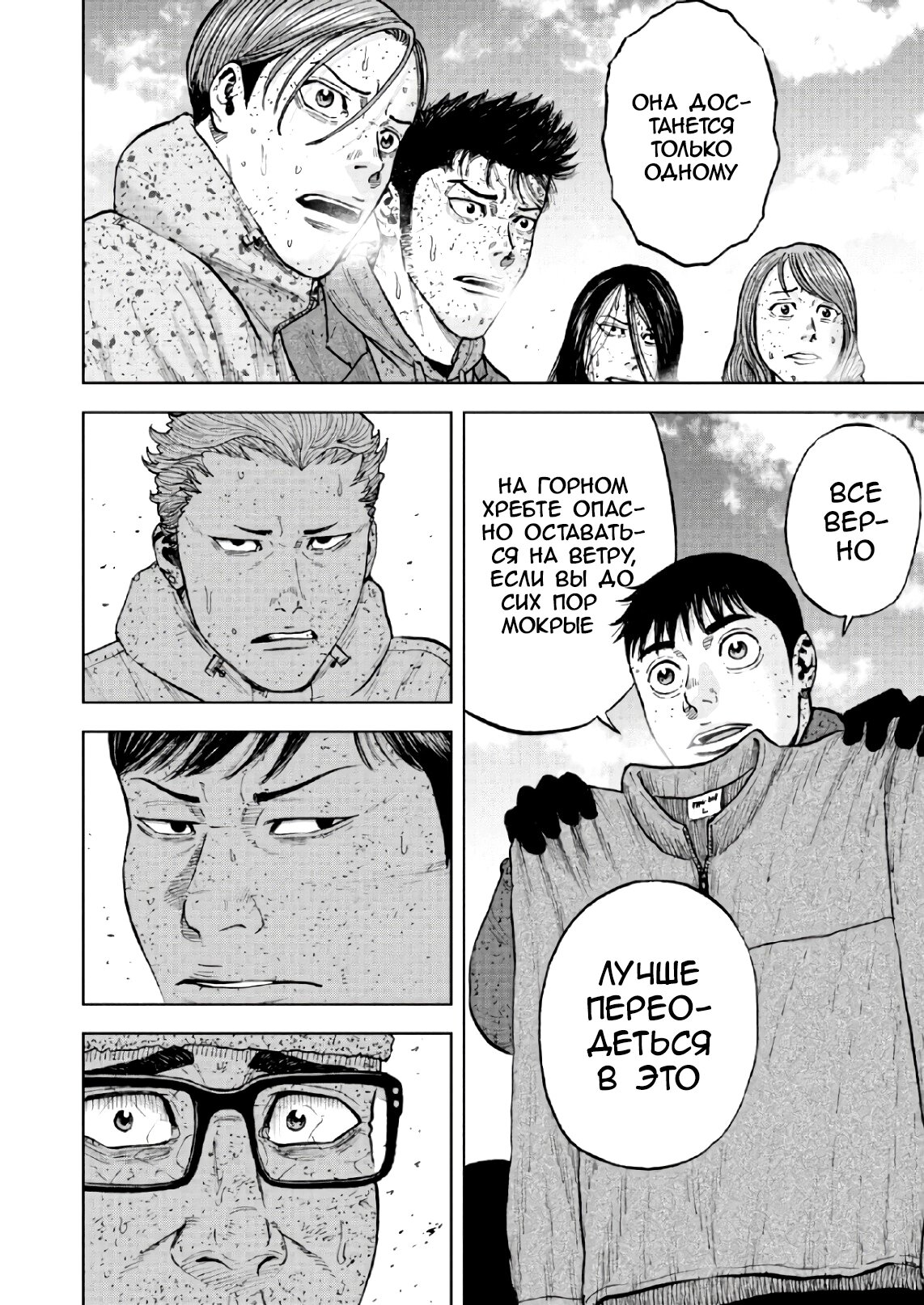 Манга Обезьяний Пик - Глава 69 Страница 2