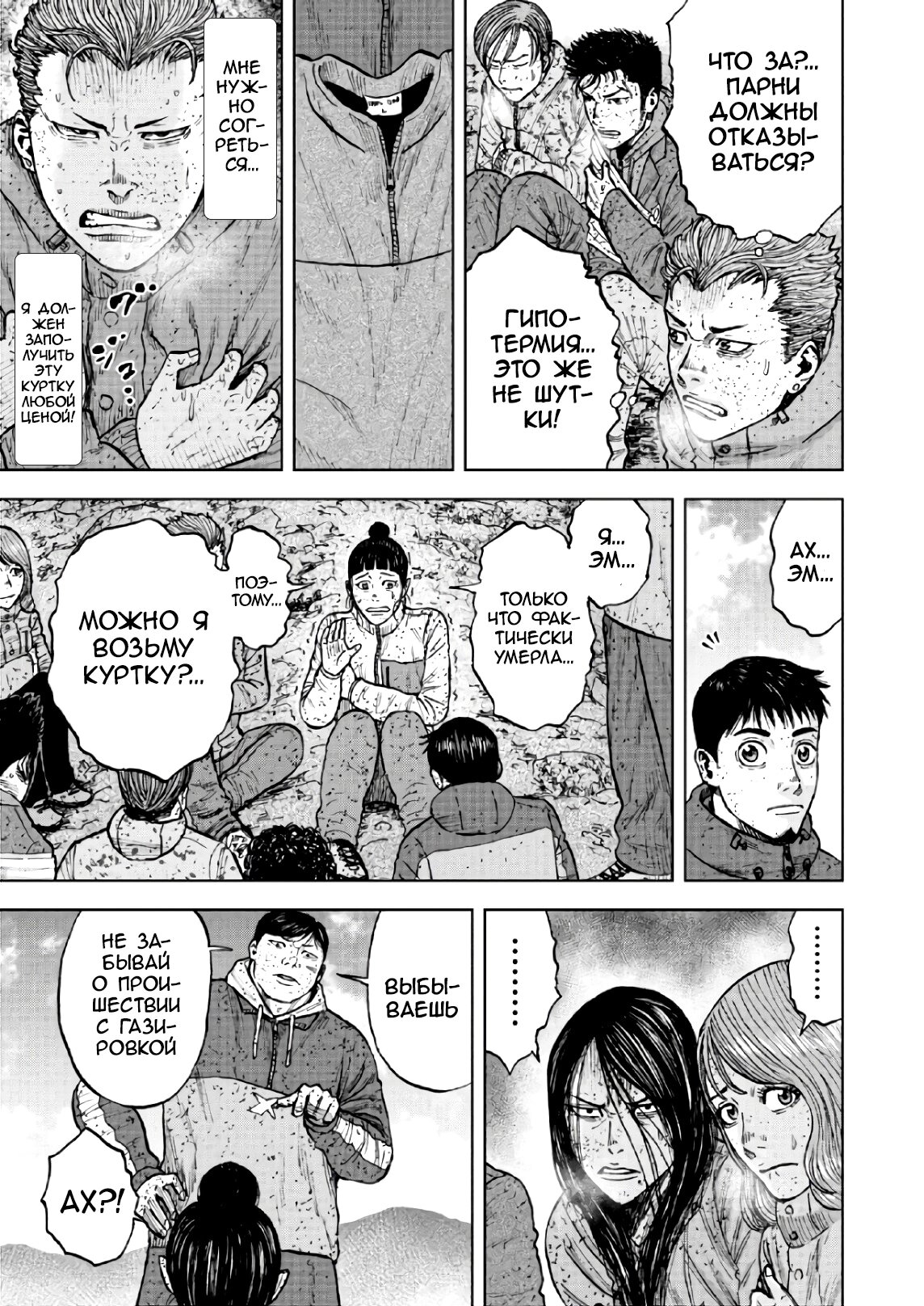 Манга Обезьяний Пик - Глава 69 Страница 5