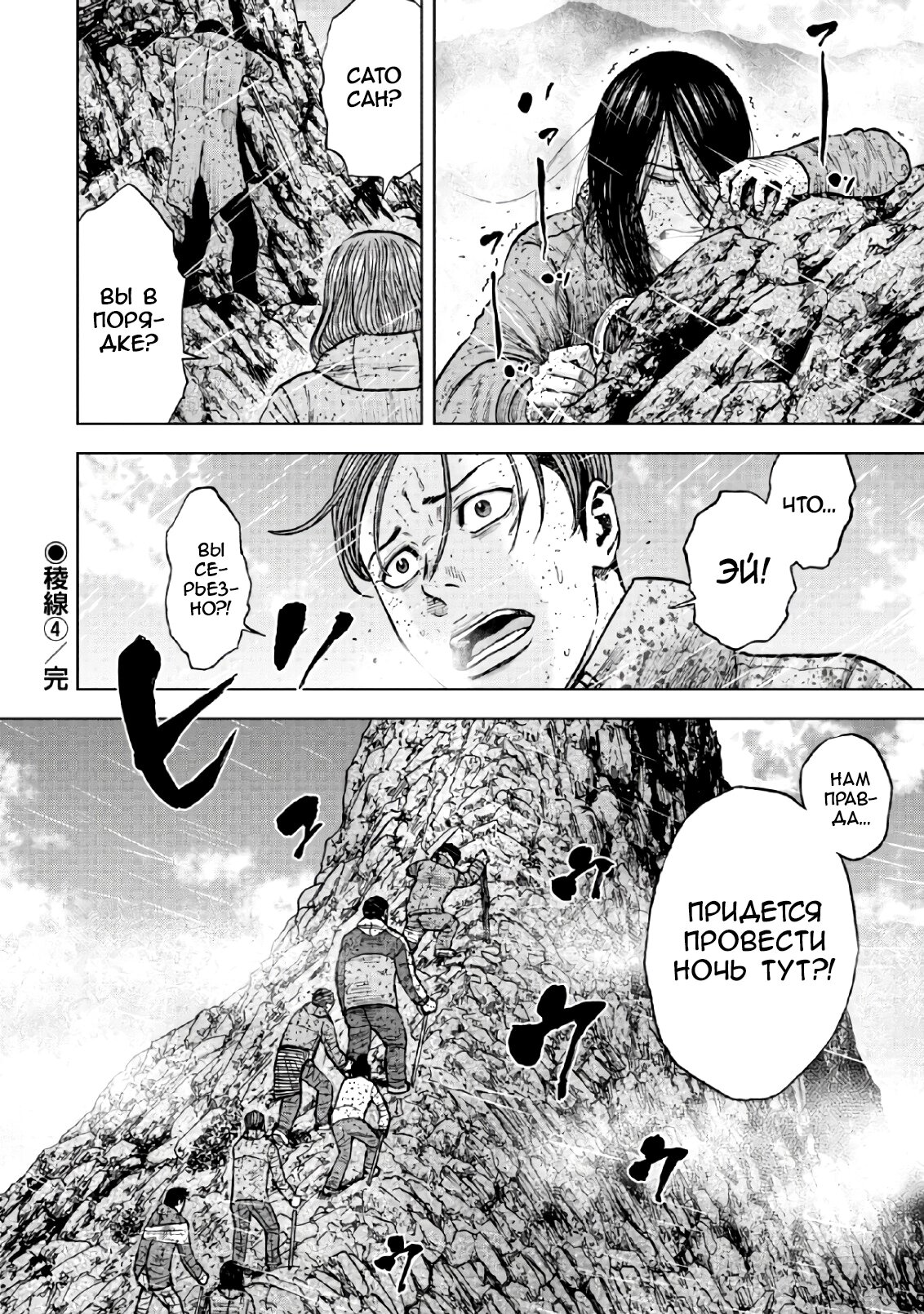 Манга Обезьяний Пик - Глава 69 Страница 20