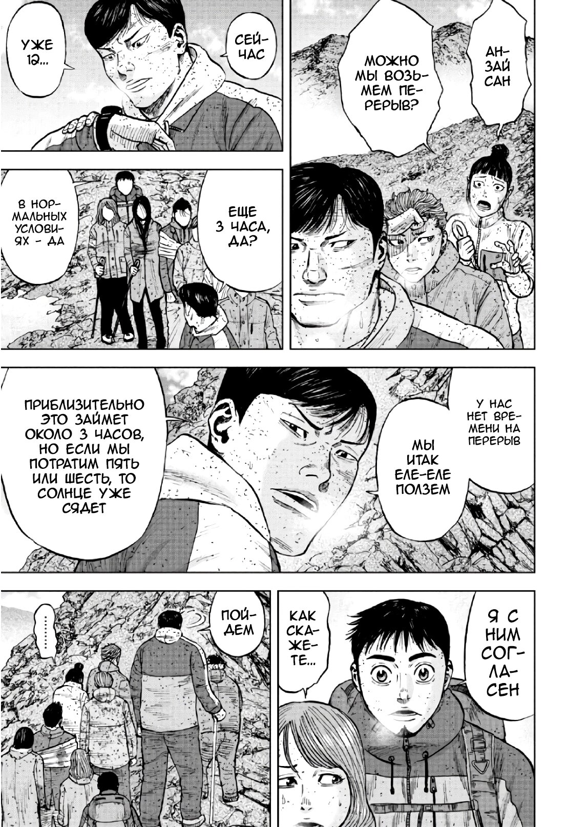 Манга Обезьяний Пик - Глава 69 Страница 17