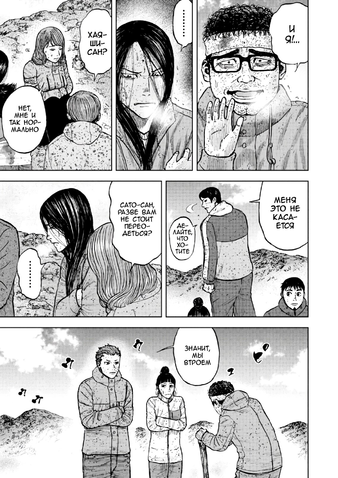 Манга Обезьяний Пик - Глава 69 Страница 7