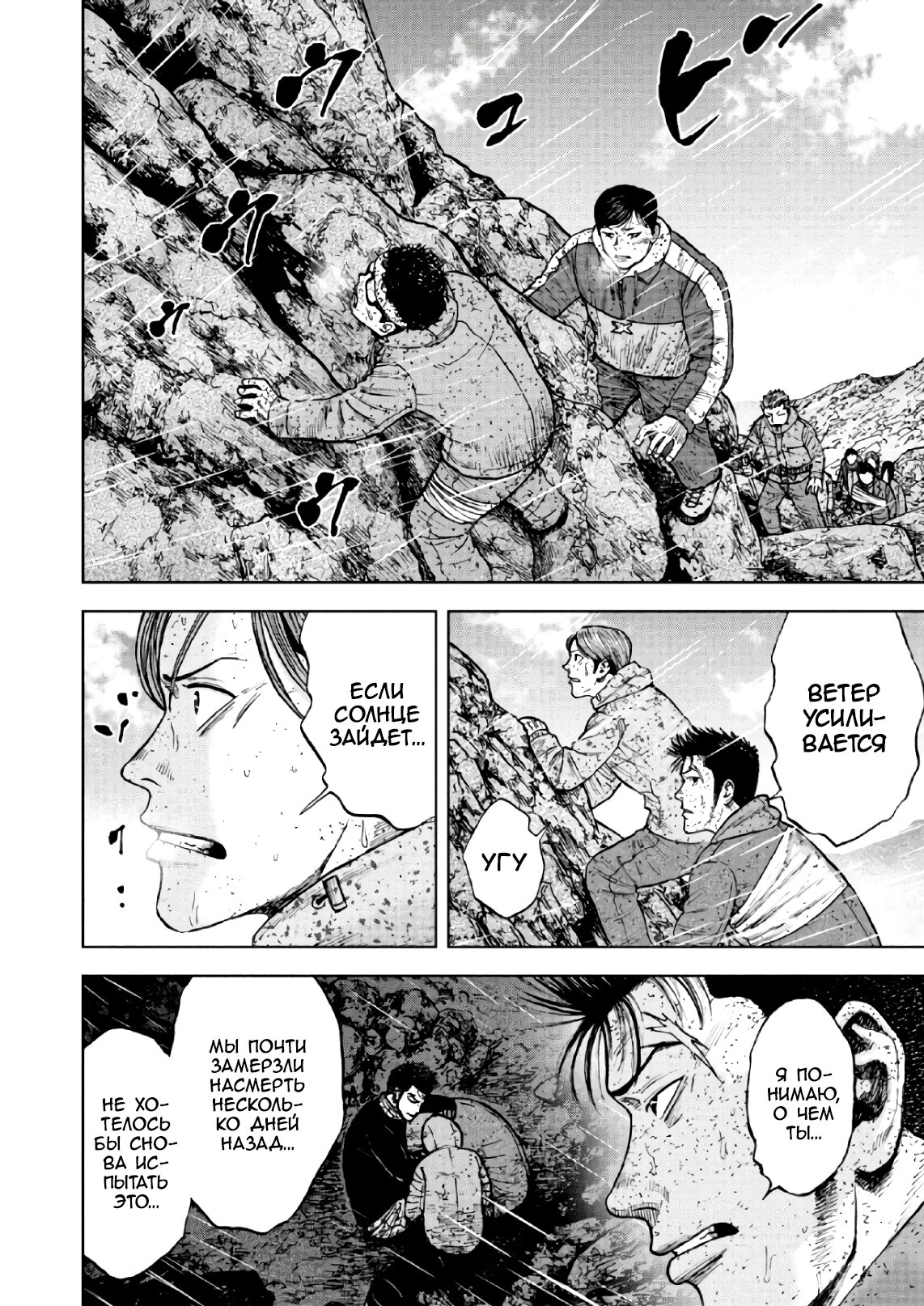 Манга Обезьяний Пик - Глава 69 Страница 18