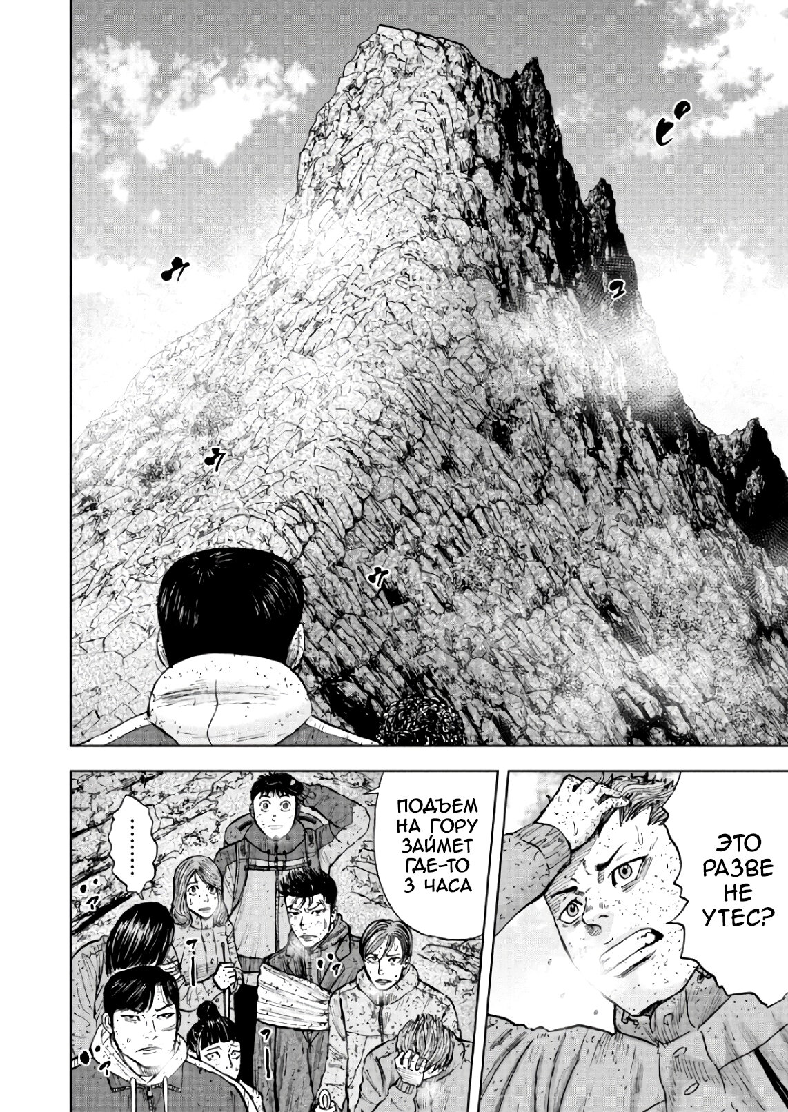 Манга Обезьяний Пик - Глава 69 Страница 16