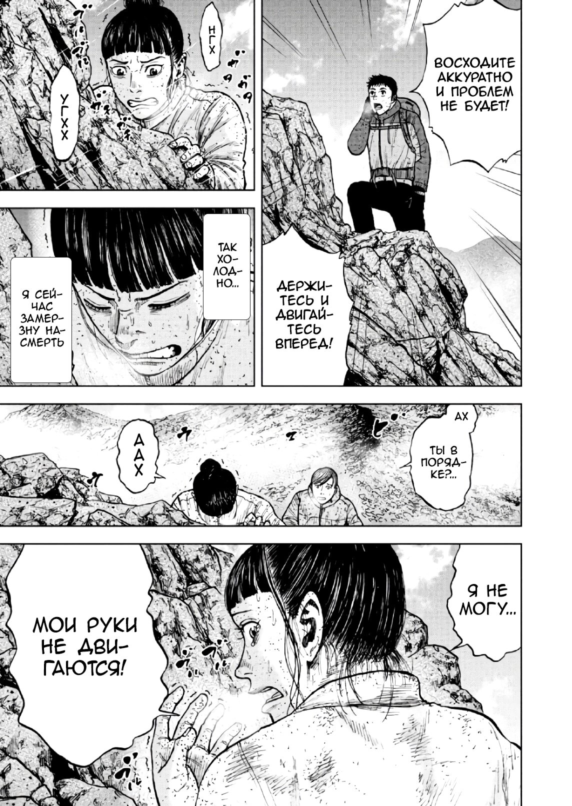 Манга Обезьяний Пик - Глава 69 Страница 19