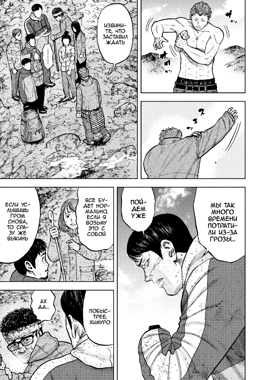 Манга Обезьяний Пик - Глава 69 Страница 11