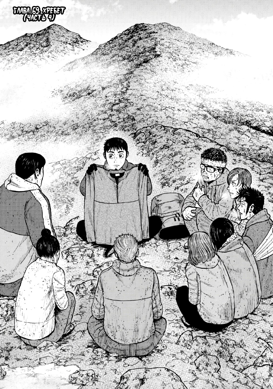 Манга Обезьяний Пик - Глава 69 Страница 1