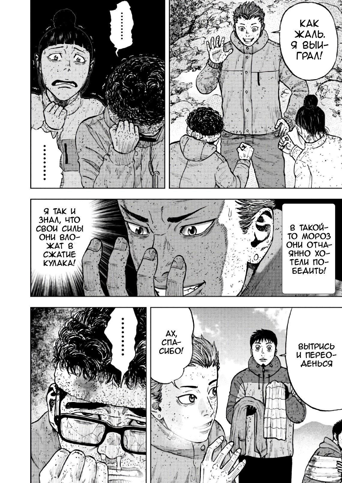 Манга Обезьяний Пик - Глава 69 Страница 10
