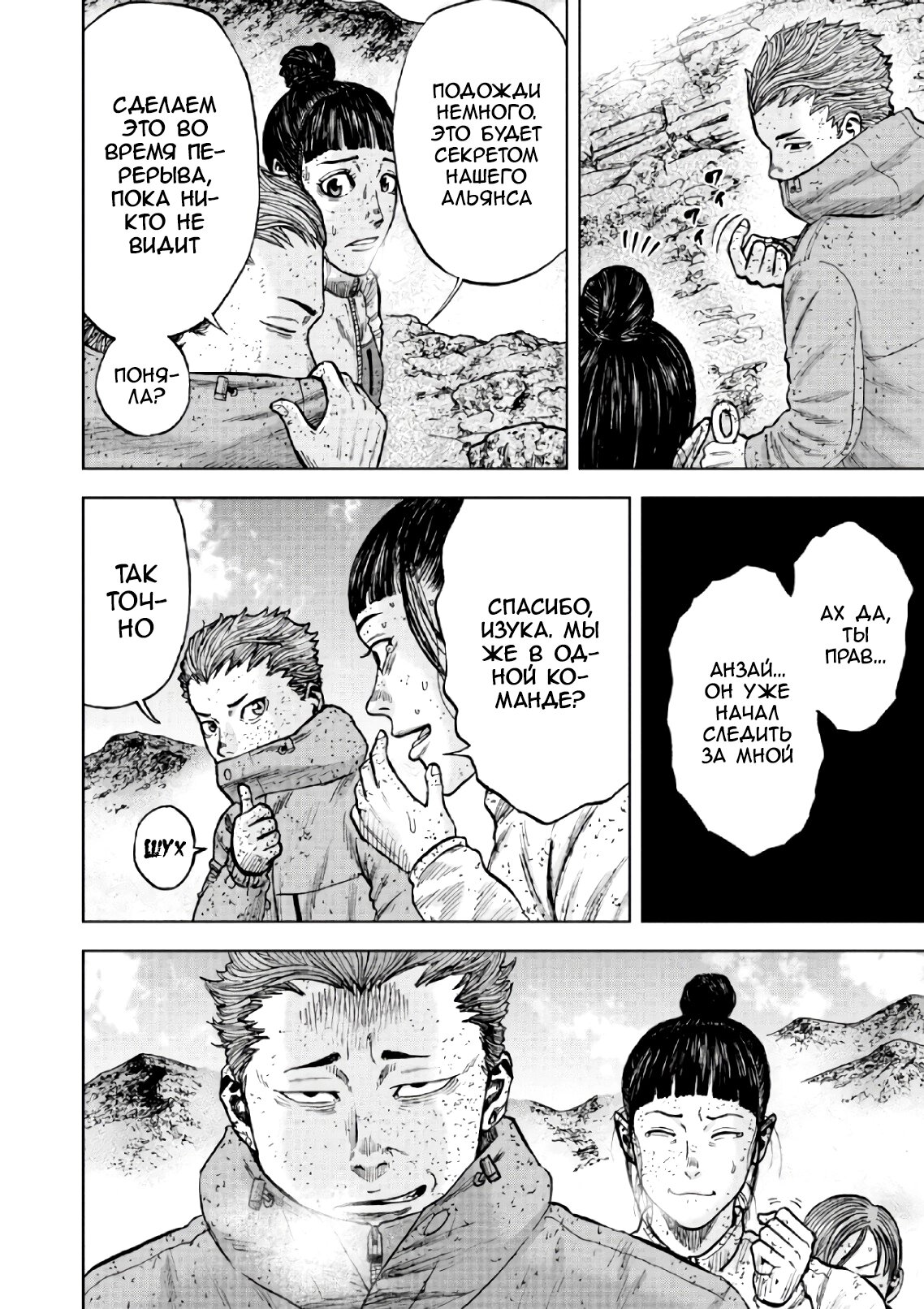 Манга Обезьяний Пик - Глава 69 Страница 14