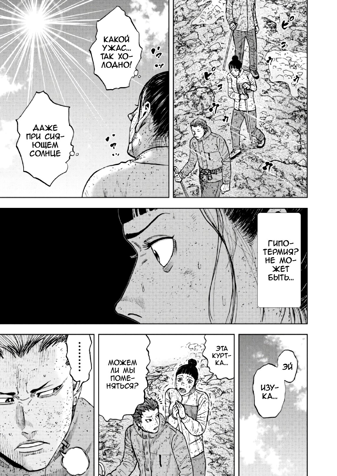 Манга Обезьяний Пик - Глава 69 Страница 13