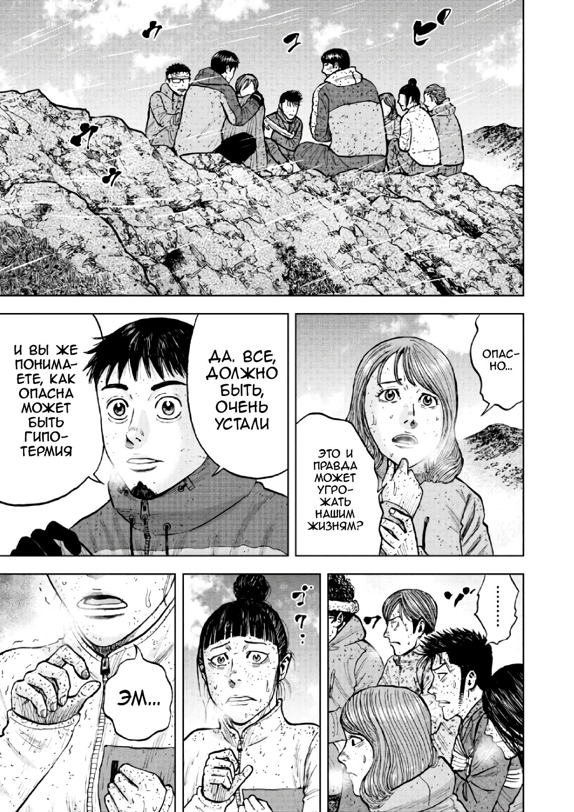 Манга Обезьяний Пик - Глава 69 Страница 3