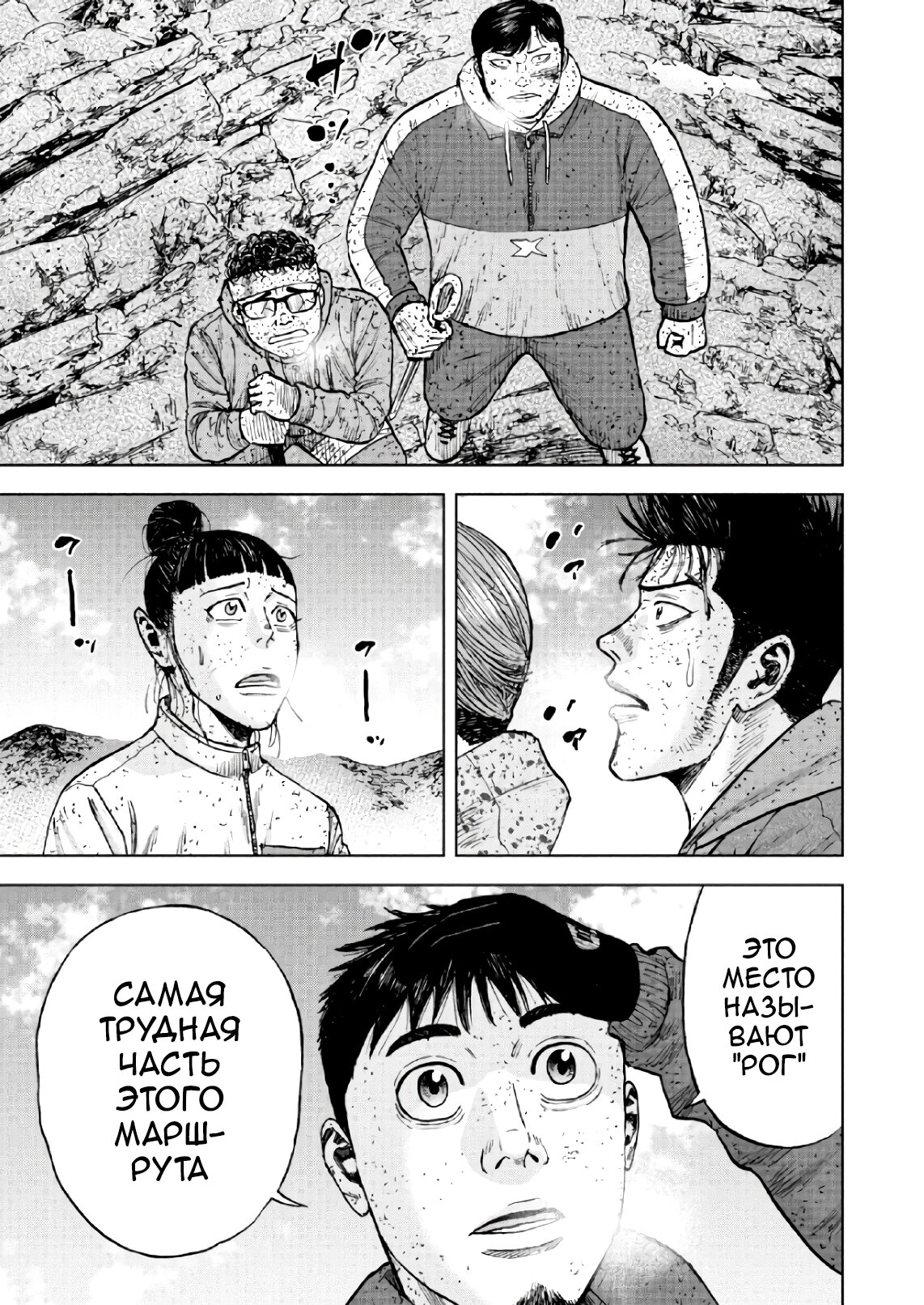 Манга Обезьяний Пик - Глава 69 Страница 15
