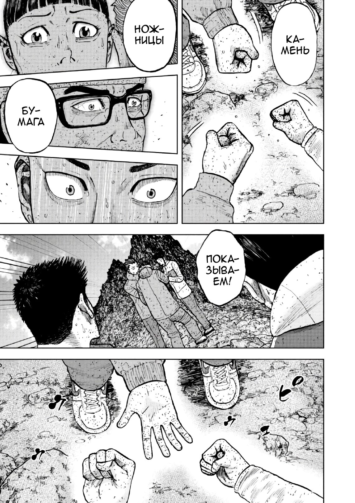Манга Обезьяний Пик - Глава 69 Страница 9