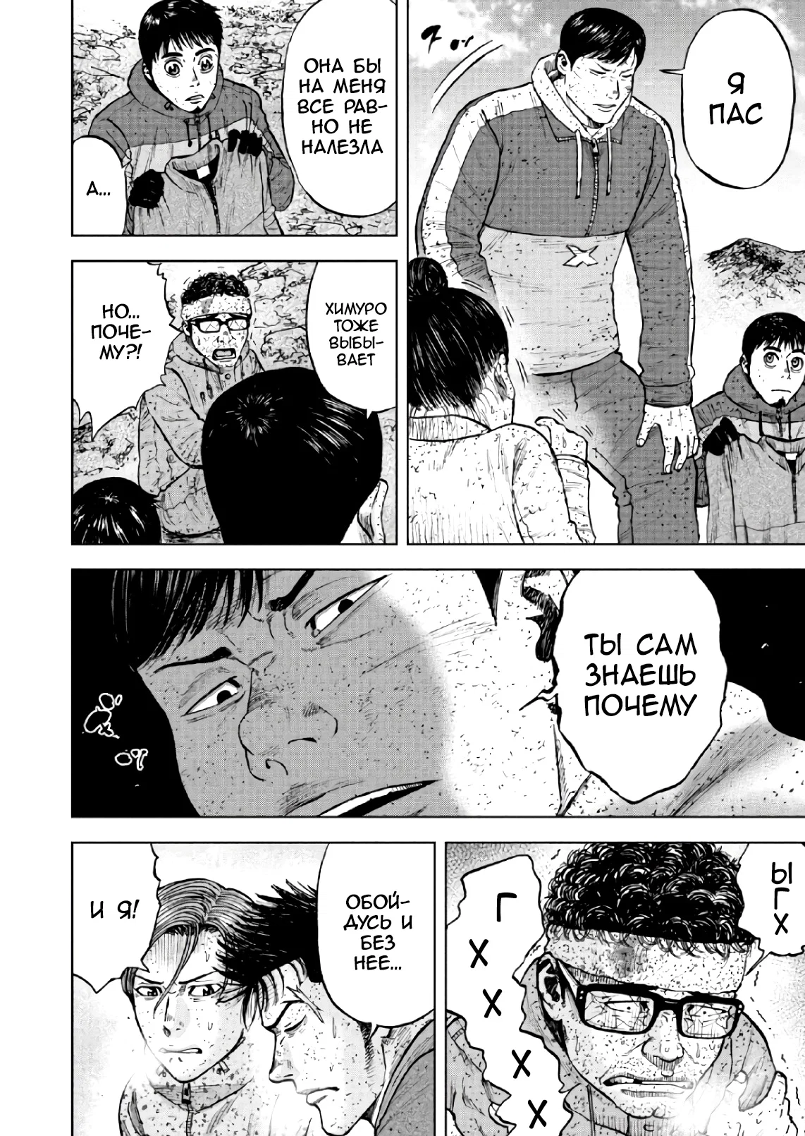 Манга Обезьяний Пик - Глава 69 Страница 4