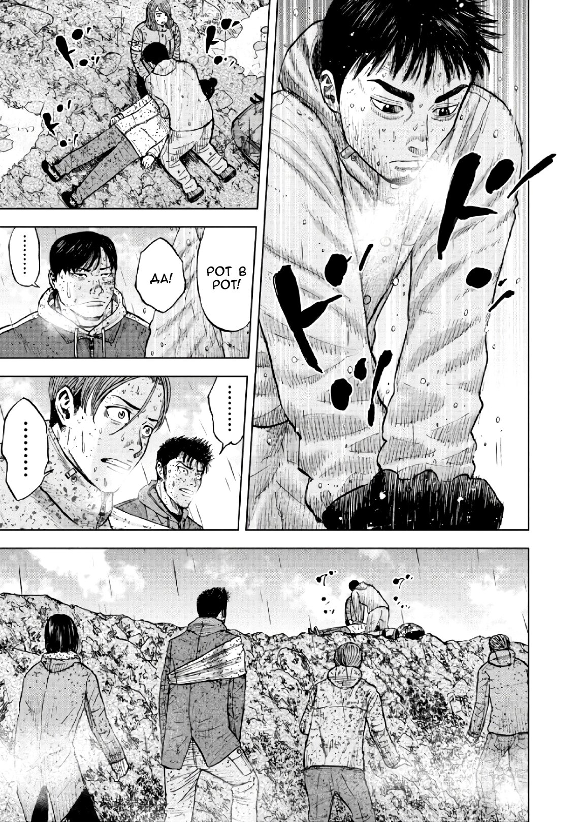 Манга Обезьяний Пик - Глава 68 Страница 9