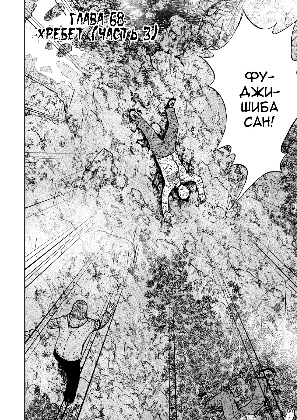 Манга Обезьяний Пик - Глава 68 Страница 2