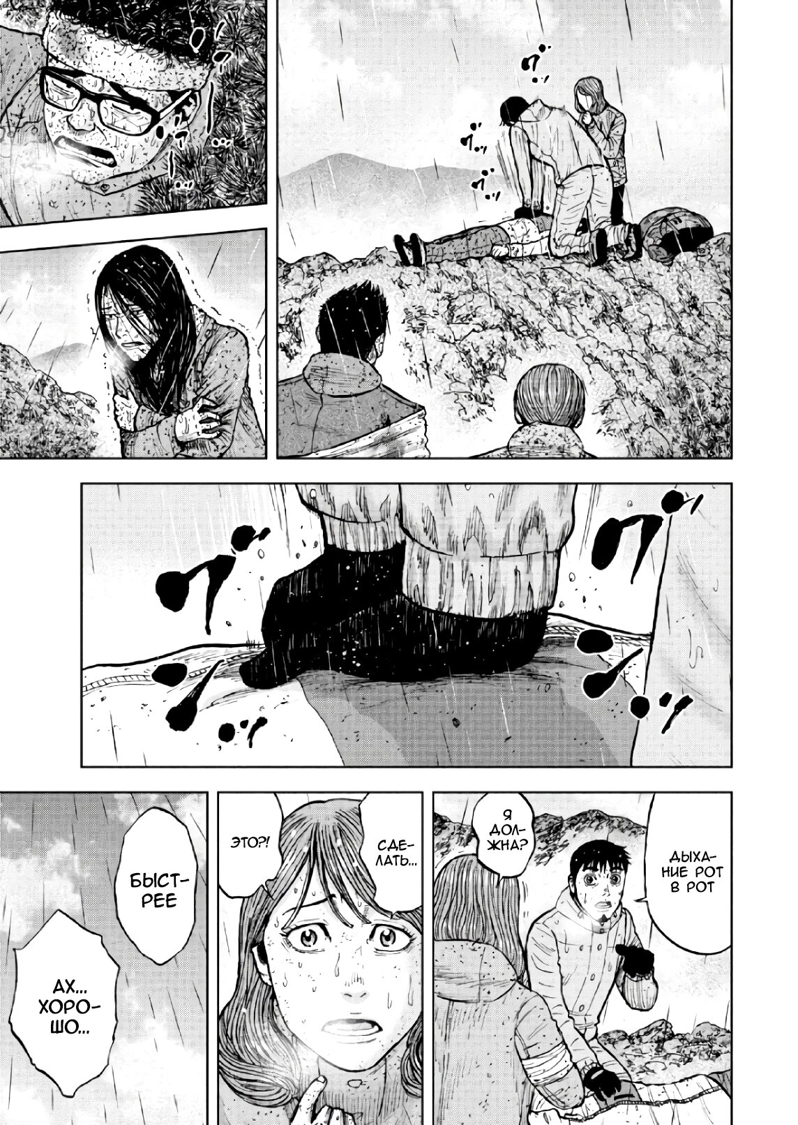 Манга Обезьяний Пик - Глава 68 Страница 5