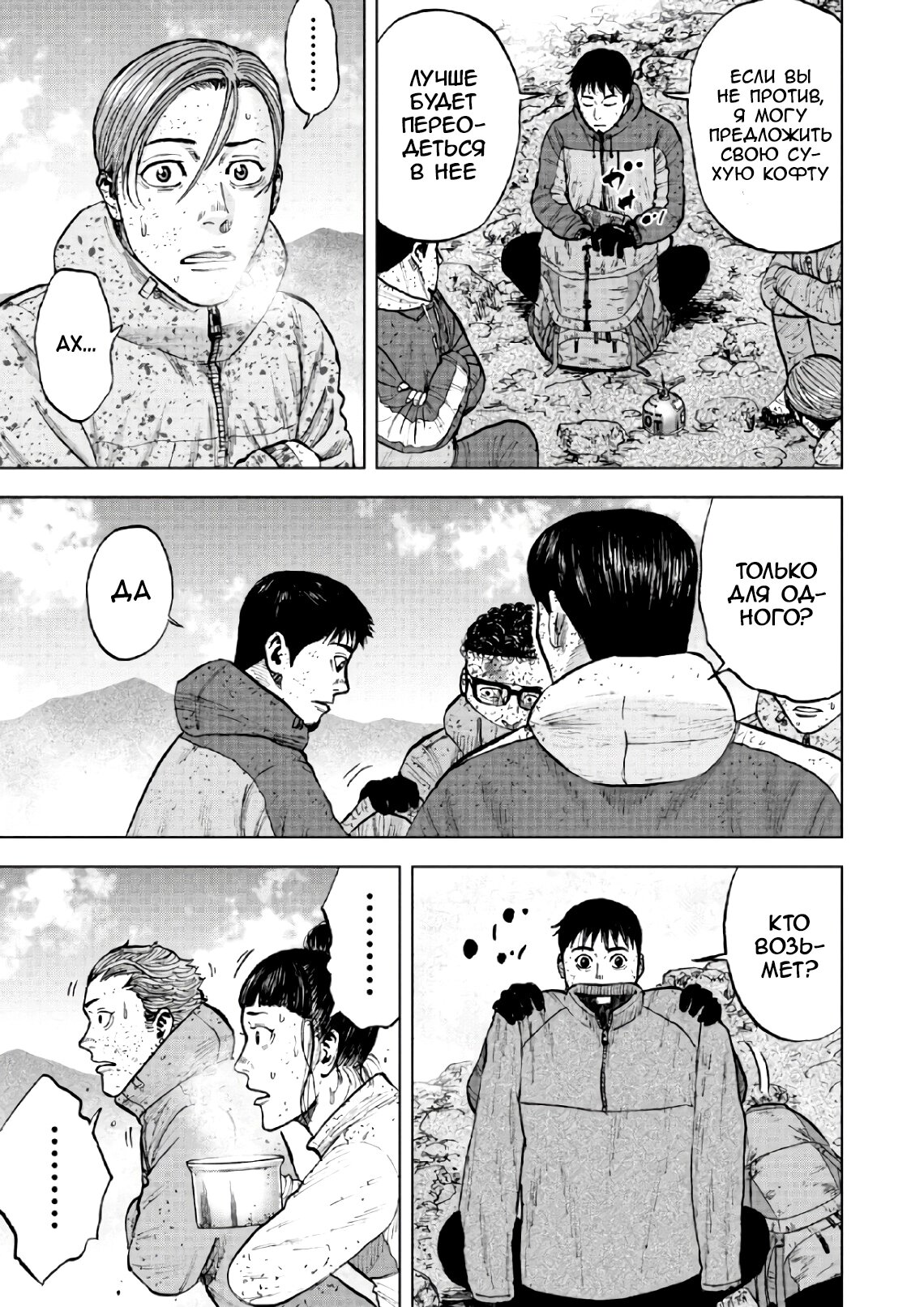 Манга Обезьяний Пик - Глава 68 Страница 19