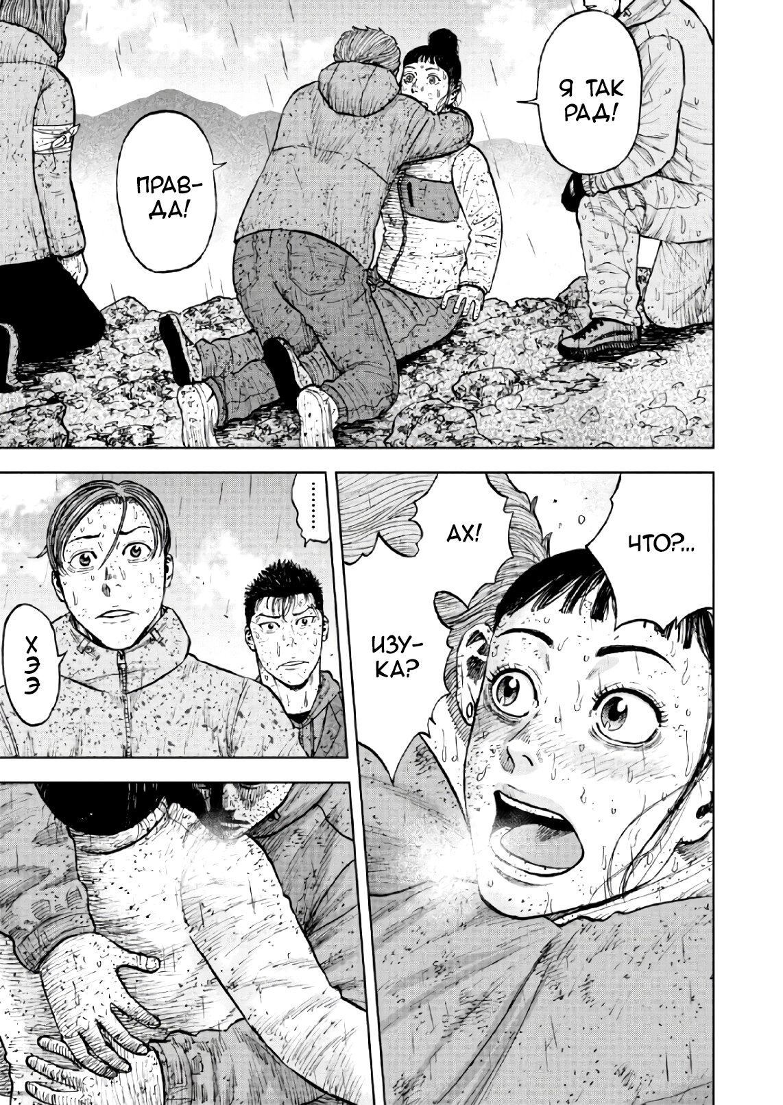 Манга Обезьяний Пик - Глава 68 Страница 13