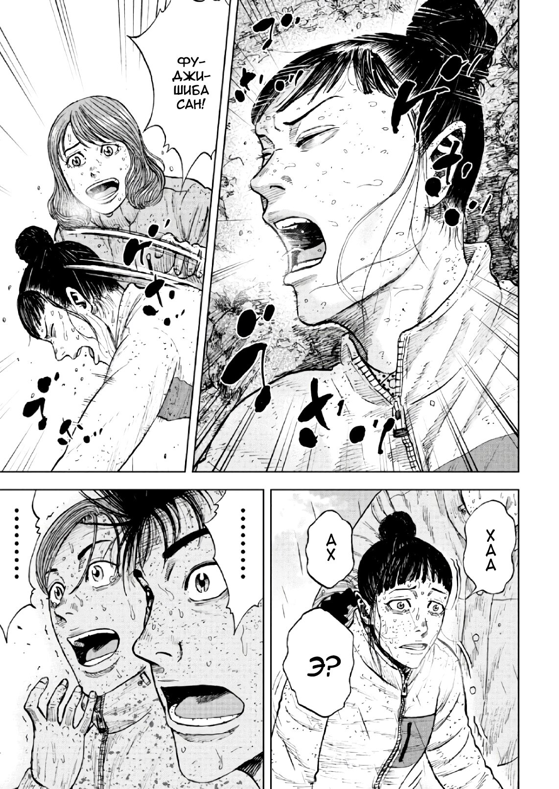Манга Обезьяний Пик - Глава 68 Страница 11