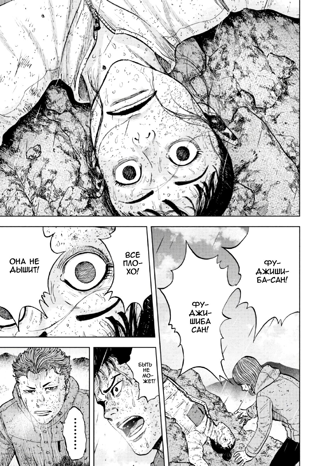 Манга Обезьяний Пик - Глава 68 Страница 3
