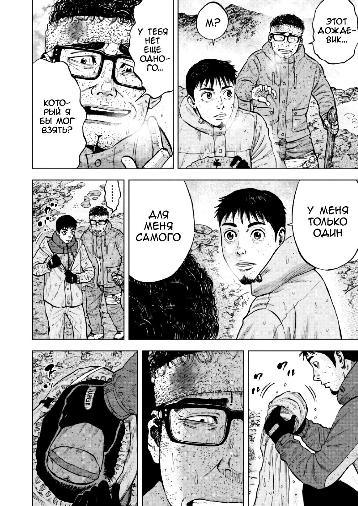 Манга Обезьяний Пик - Глава 68 Страница 16