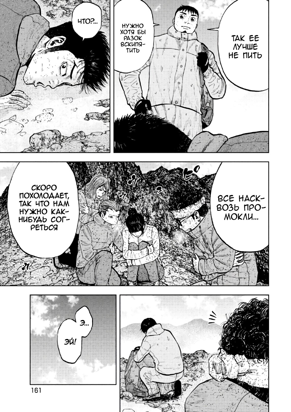 Манга Обезьяний Пик - Глава 68 Страница 15