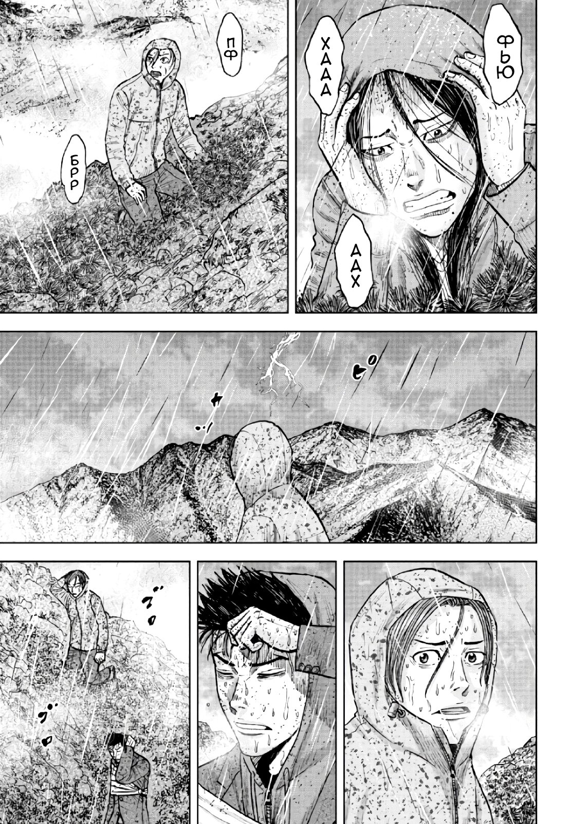 Манга Обезьяний Пик - Глава 67 Страница 17