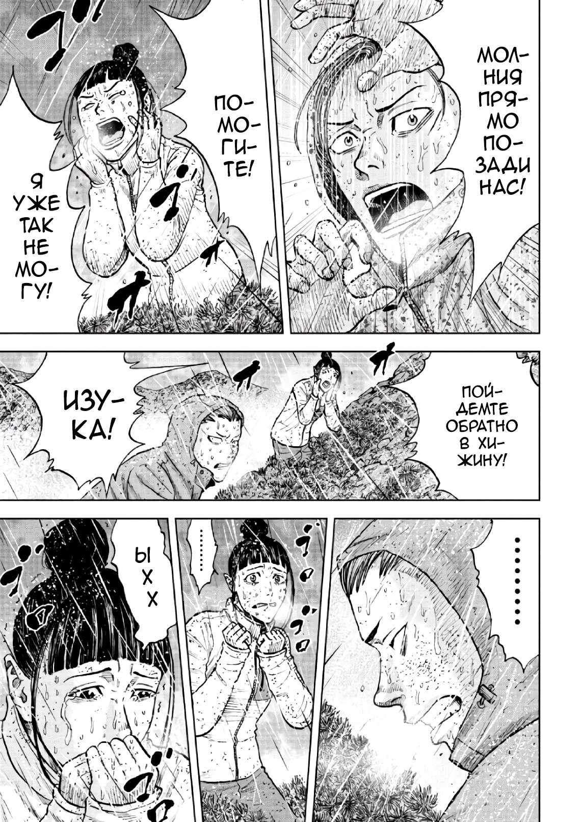 Манга Обезьяний Пик - Глава 67 Страница 15