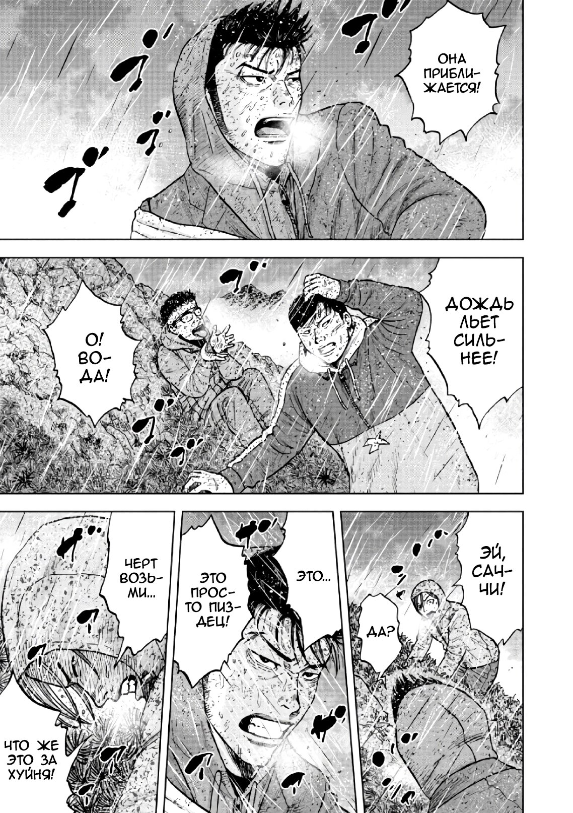 Манга Обезьяний Пик - Глава 67 Страница 9