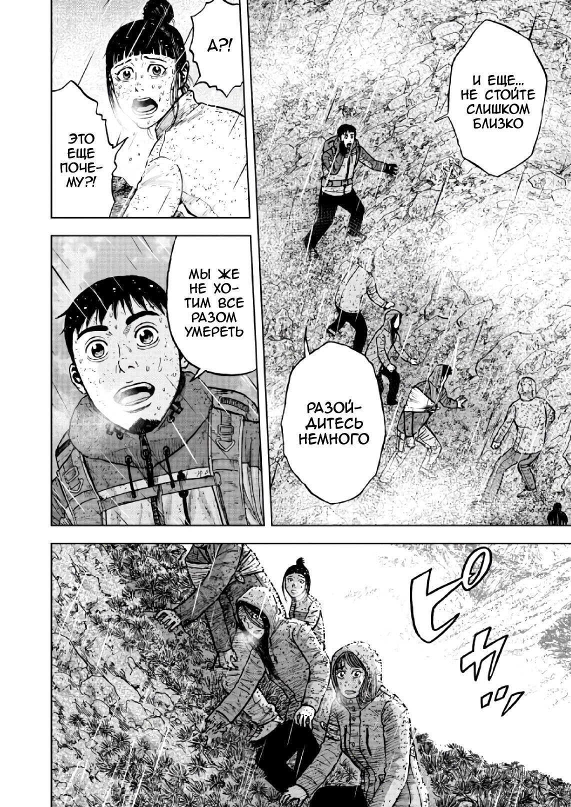 Манга Обезьяний Пик - Глава 67 Страница 6