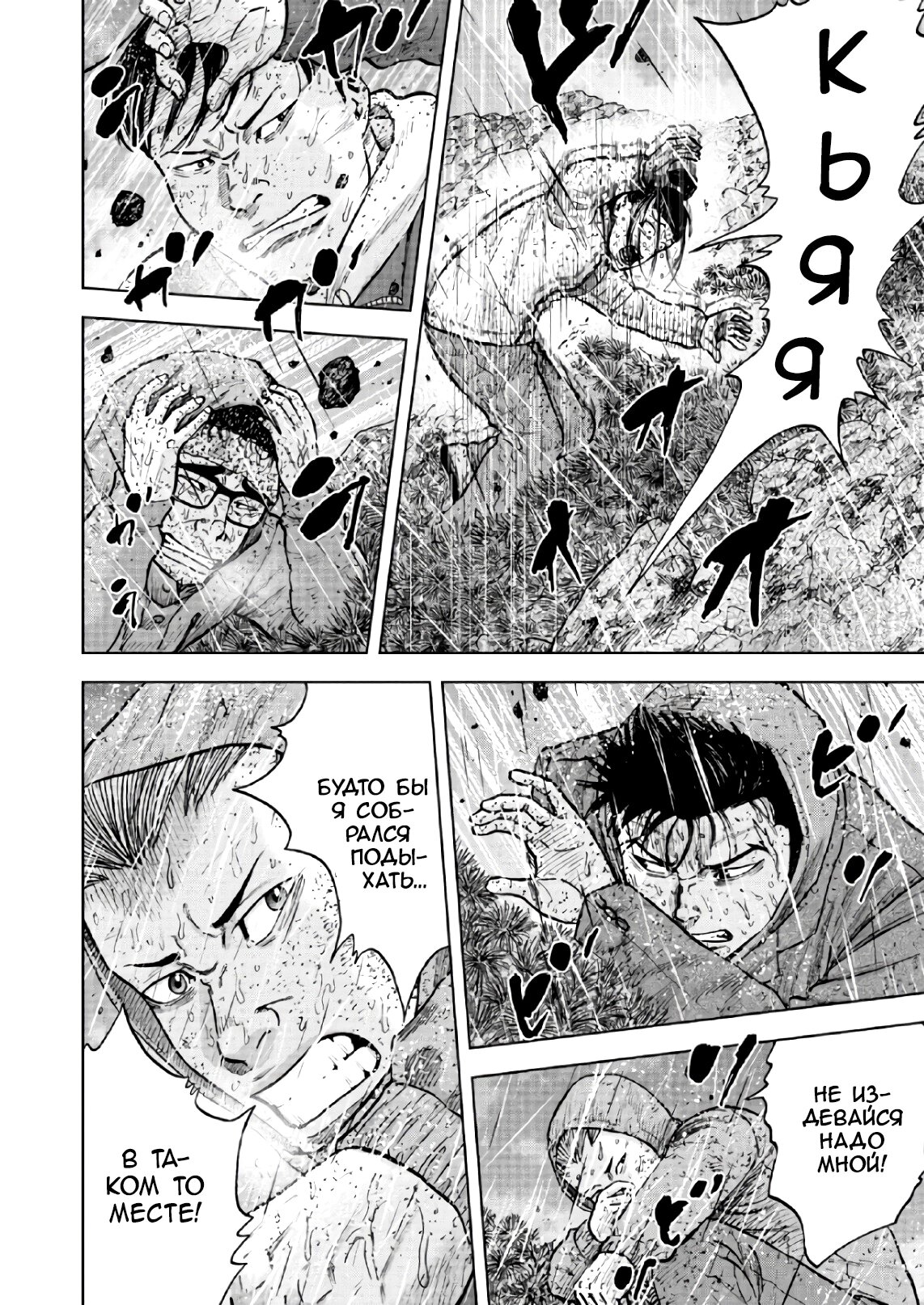 Манга Обезьяний Пик - Глава 67 Страница 12