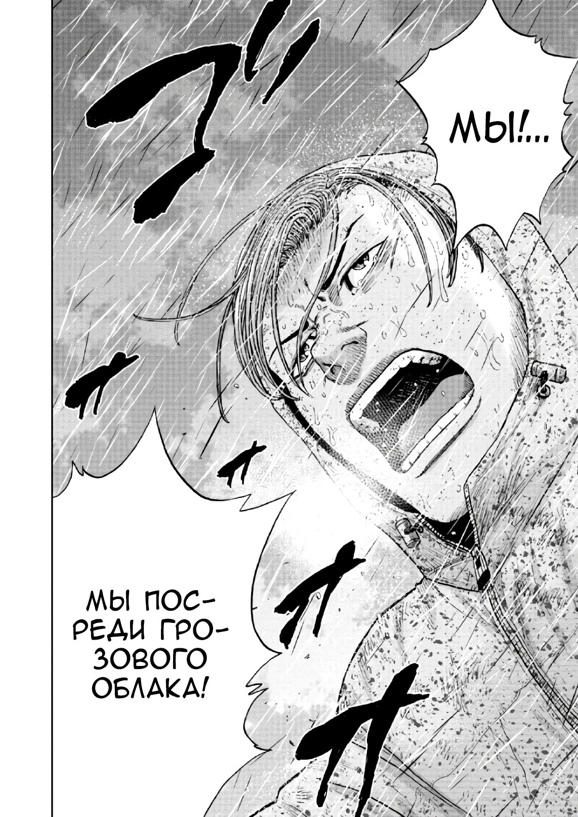 Манга Обезьяний Пик - Глава 67 Страница 10