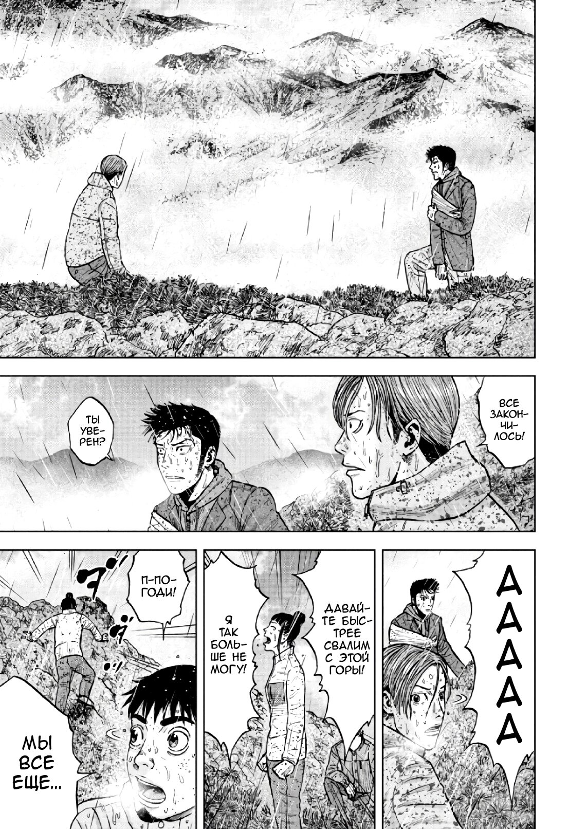 Манга Обезьяний Пик - Глава 67 Страница 19