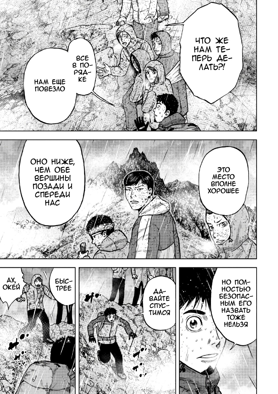 Манга Обезьяний Пик - Глава 67 Страница 5