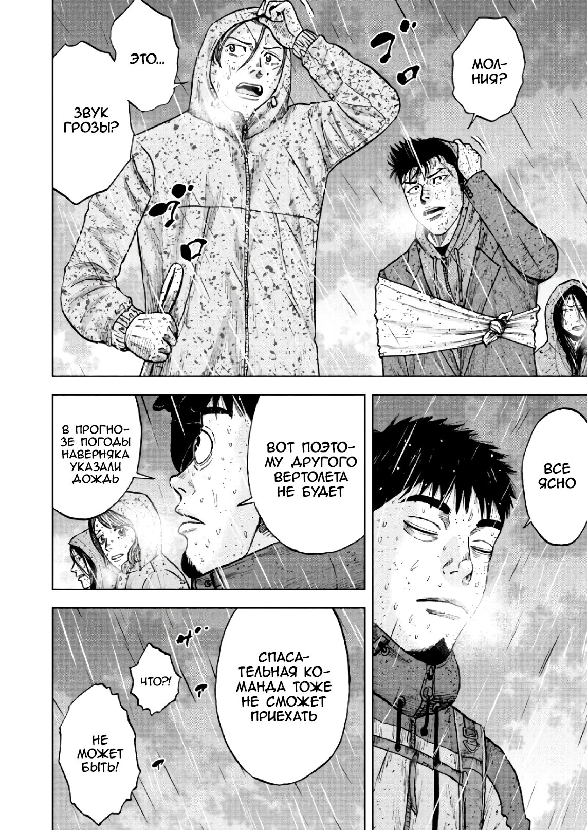 Манга Обезьяний Пик - Глава 67 Страница 2