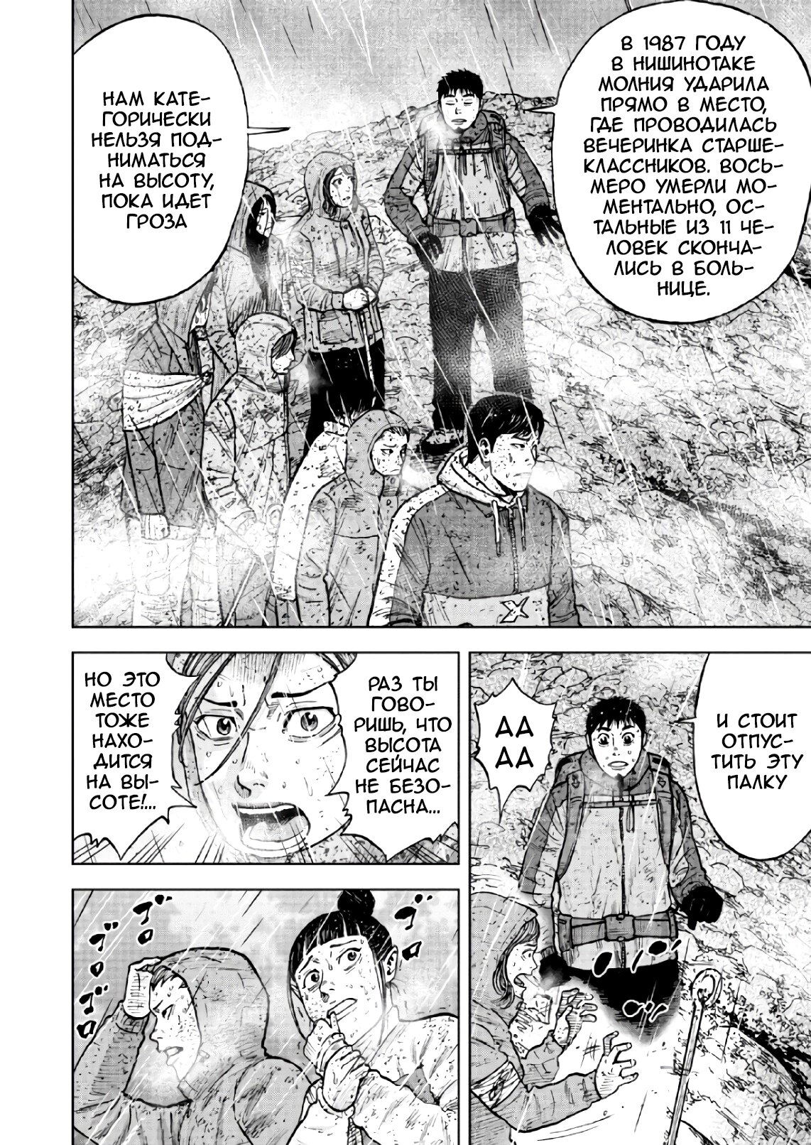 Манга Обезьяний Пик - Глава 67 Страница 4