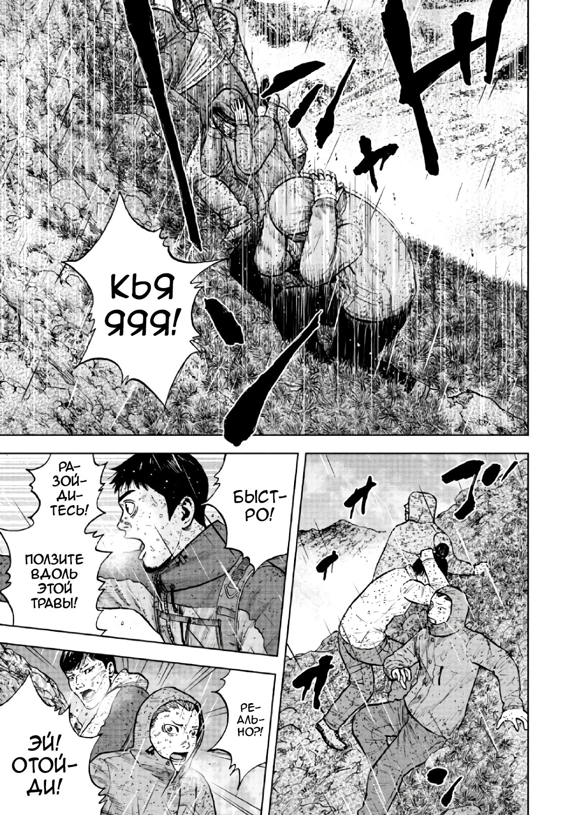 Манга Обезьяний Пик - Глава 67 Страница 7