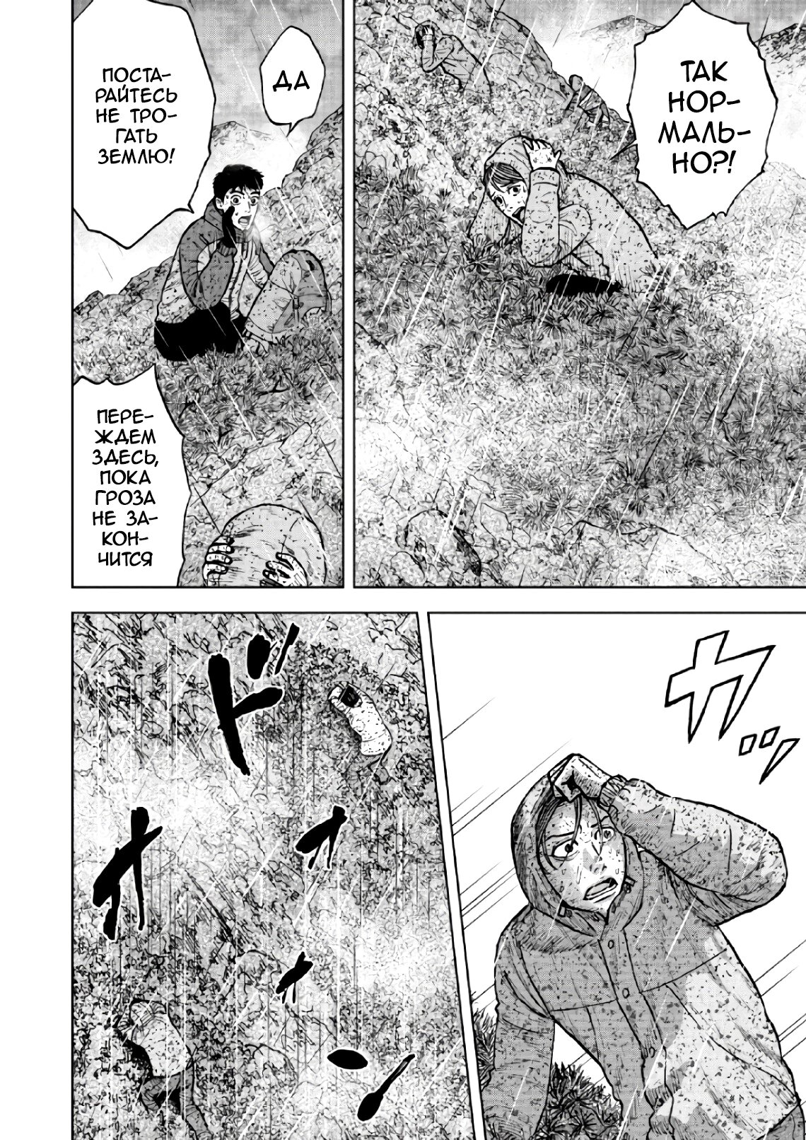 Манга Обезьяний Пик - Глава 67 Страница 8