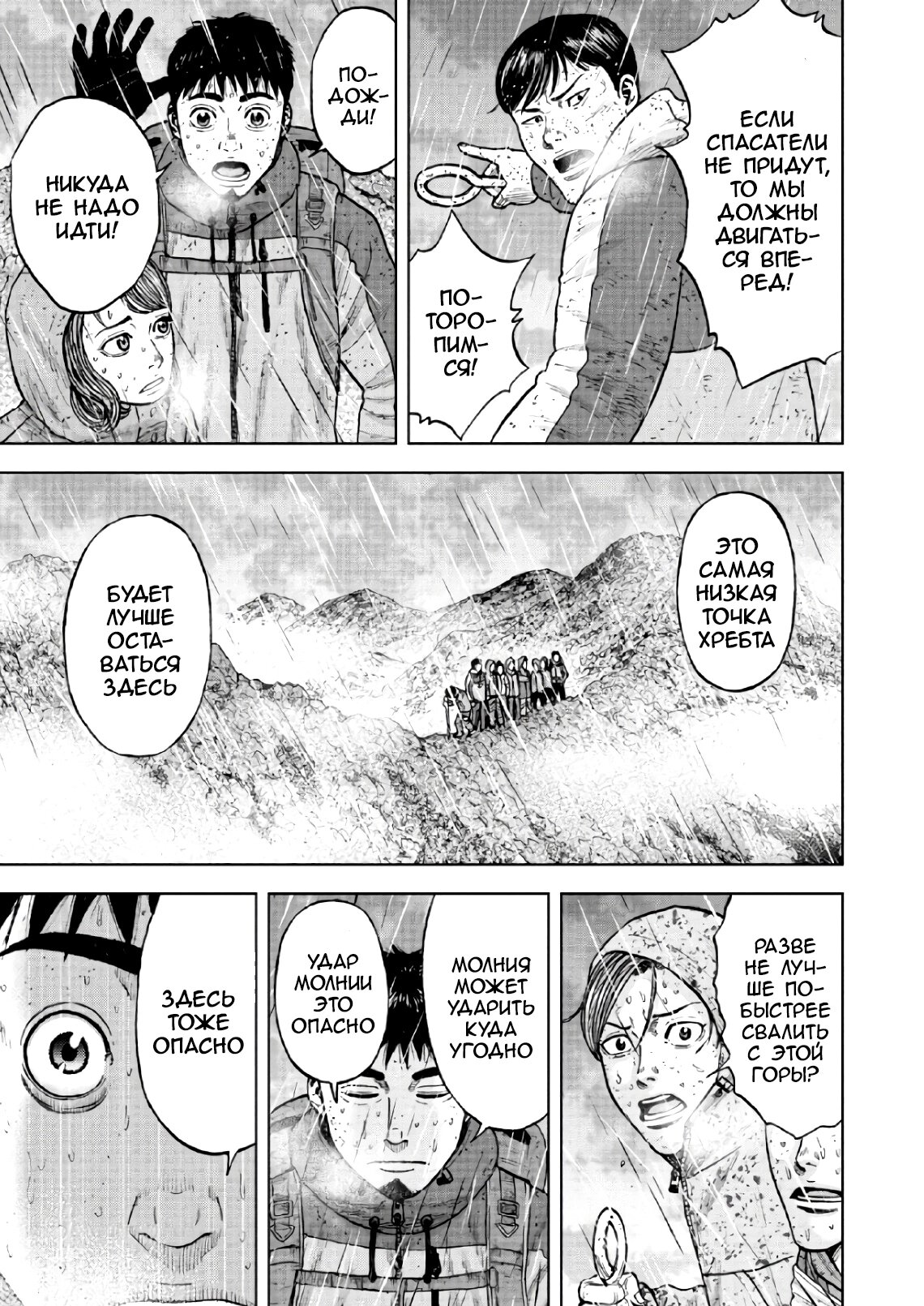 Манга Обезьяний Пик - Глава 67 Страница 3