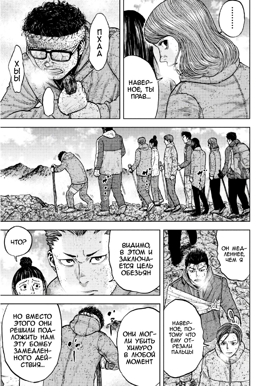 Манга Обезьяний Пик - Глава 66 Страница 13