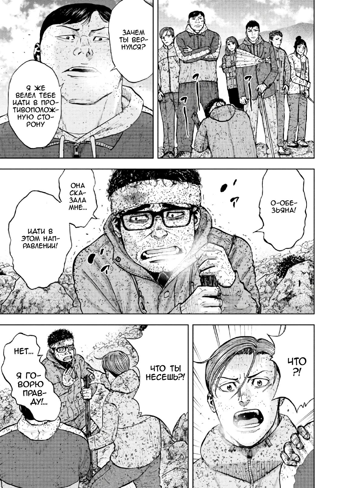 Манга Обезьяний Пик - Глава 66 Страница 5