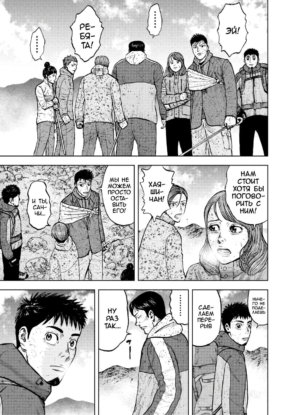 Манга Обезьяний Пик - Глава 66 Страница 3