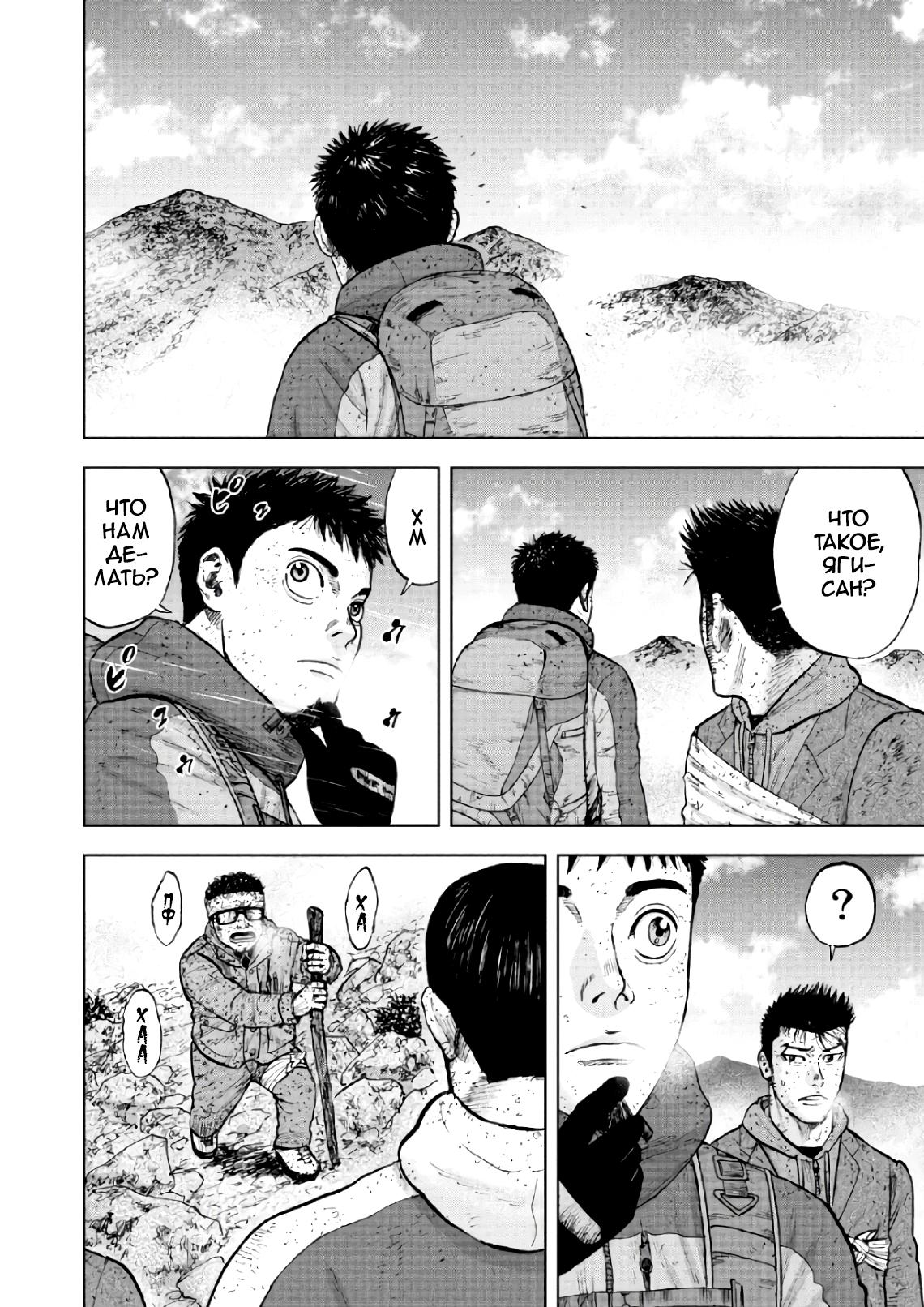 Манга Обезьяний Пик - Глава 66 Страница 4