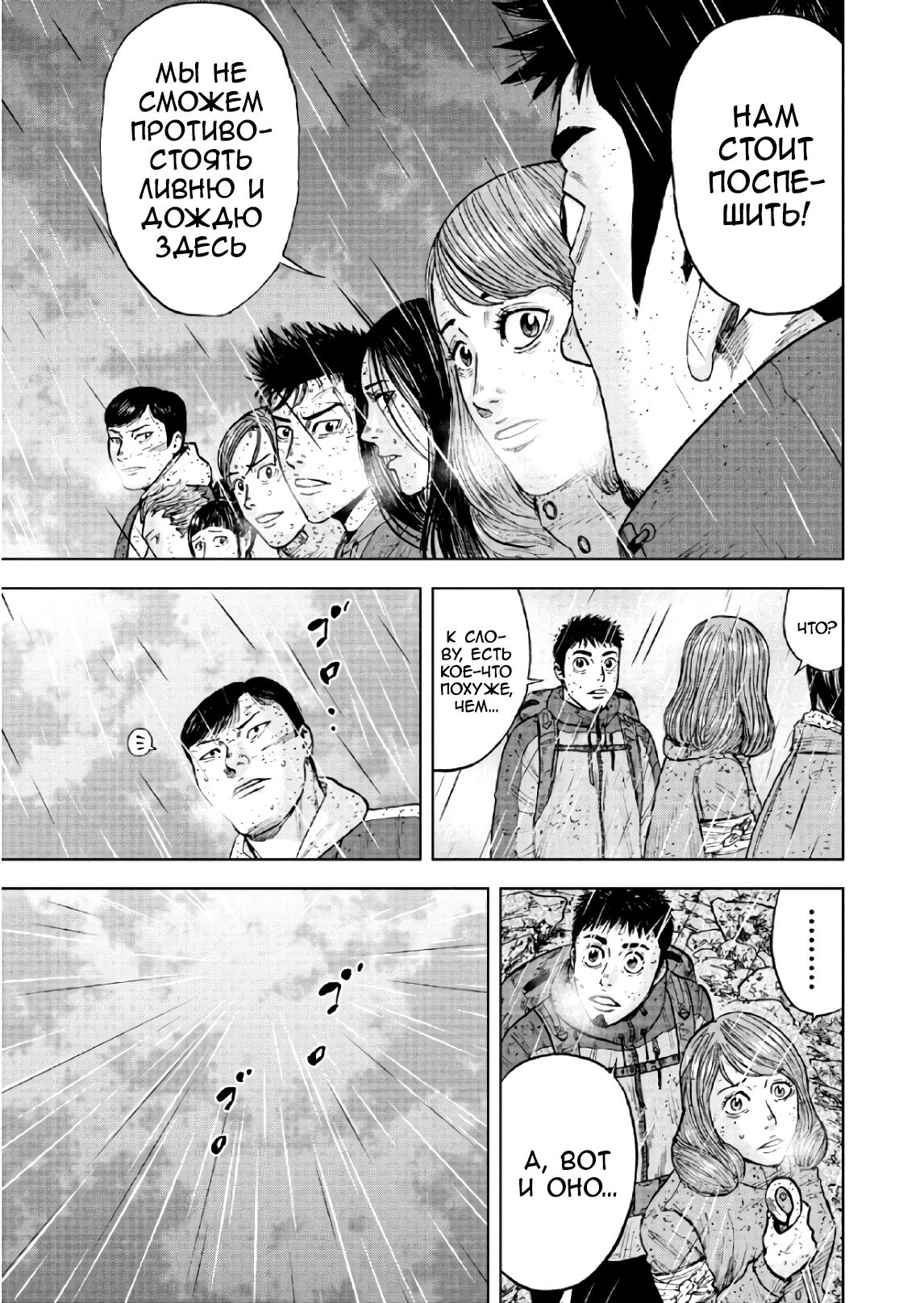 Манга Обезьяний Пик - Глава 66 Страница 19