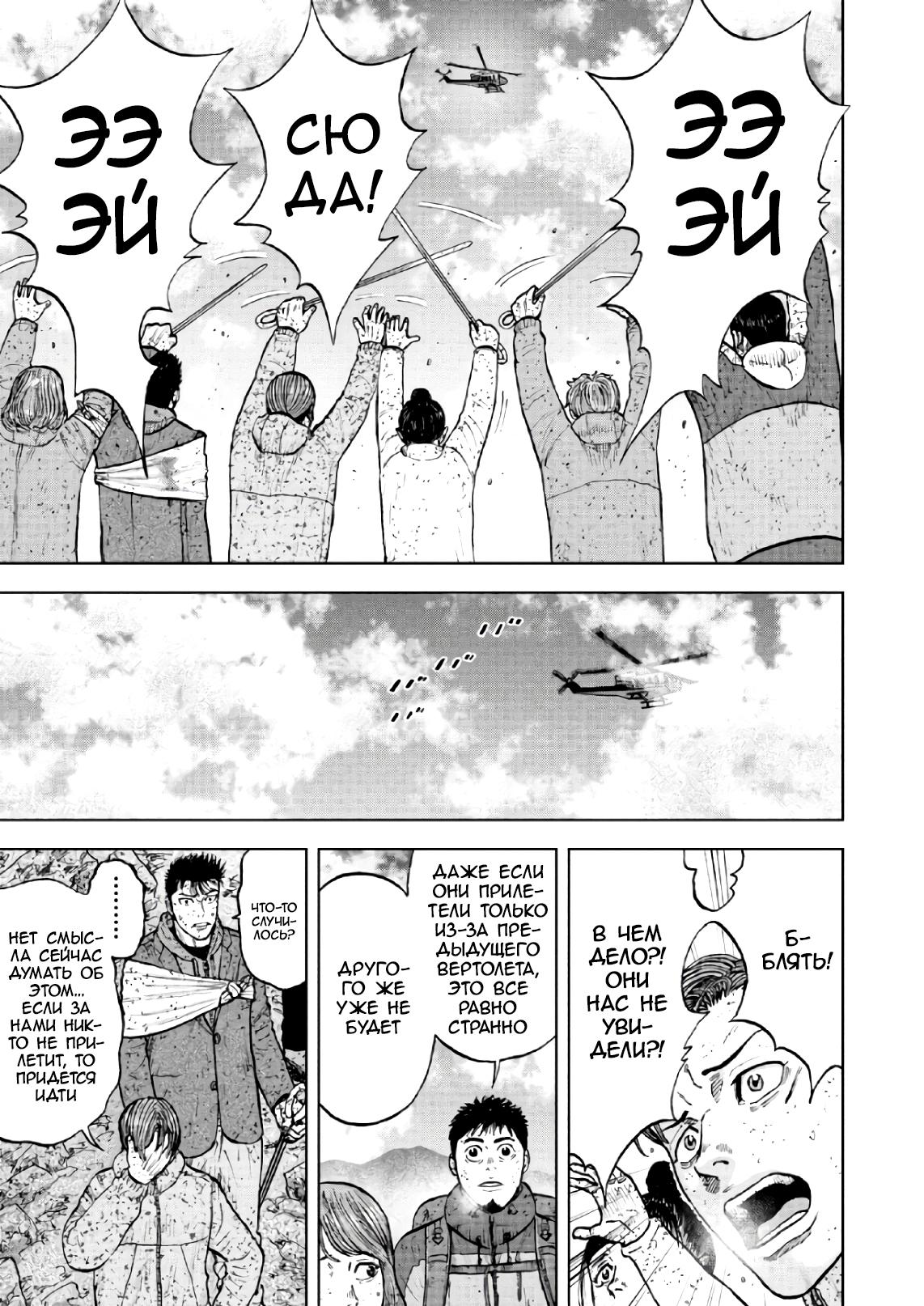 Манга Обезьяний Пик - Глава 66 Страница 11