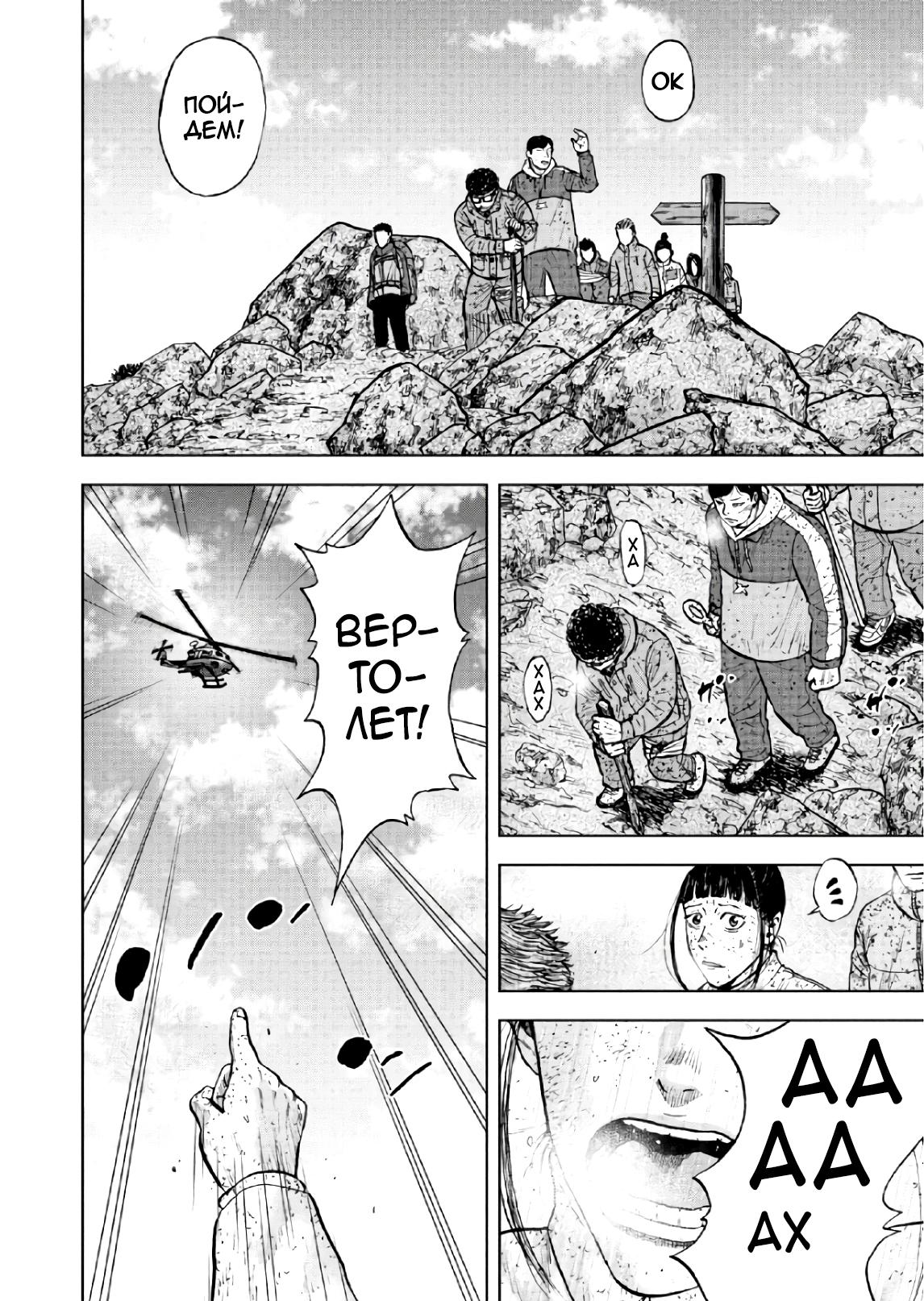 Манга Обезьяний Пик - Глава 66 Страница 10